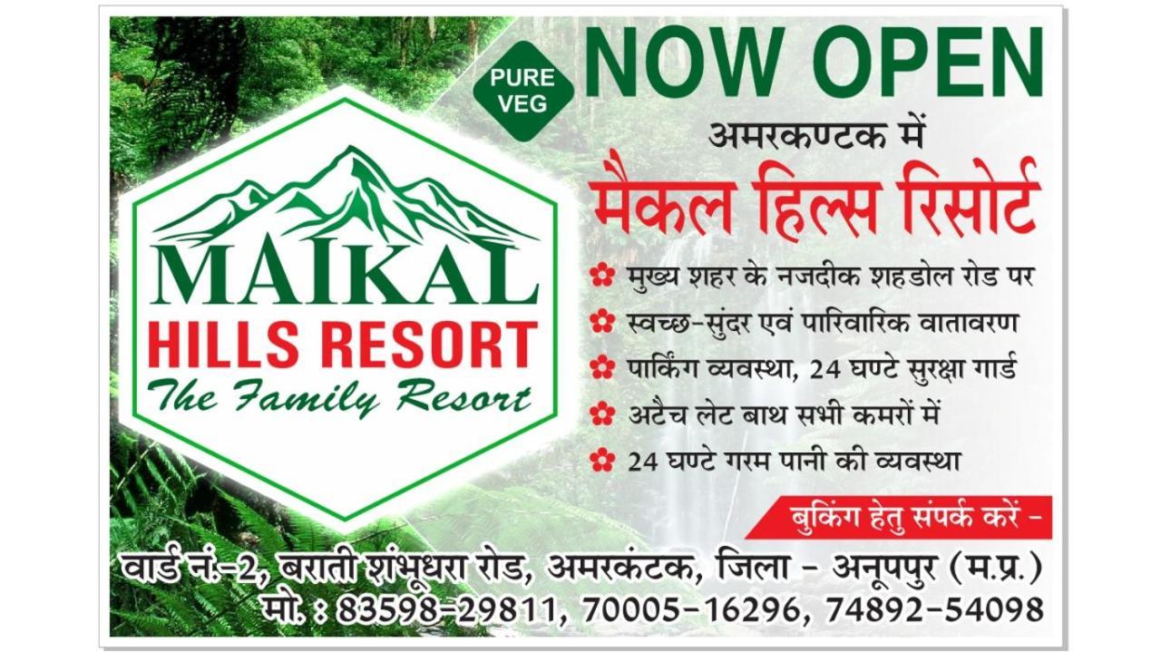 Maikal Hills Resort Amarkantak المظهر الخارجي الصورة